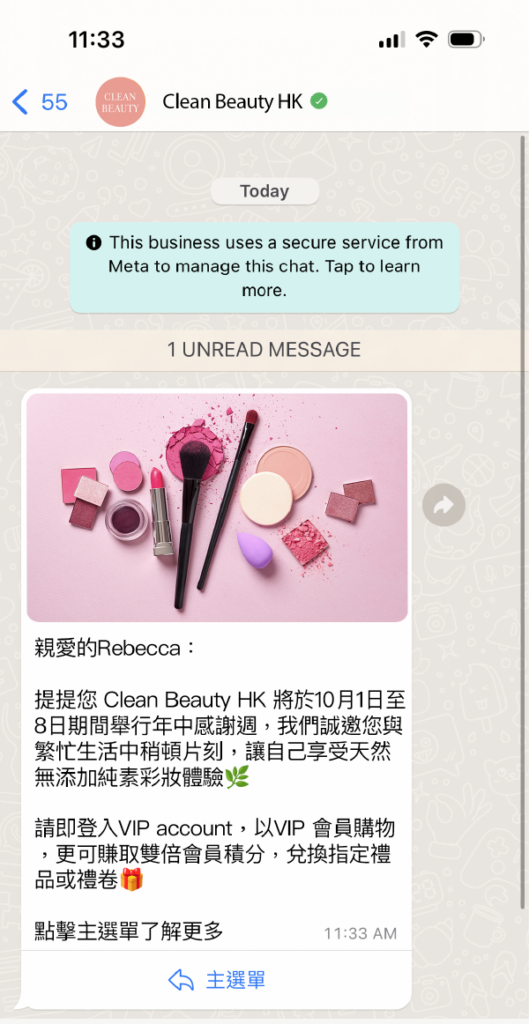WhatsApp Business chat (Clean Beauty HK, verified) showing a promo message in Traditional Chinese with makeup image and a “main menu” button.
